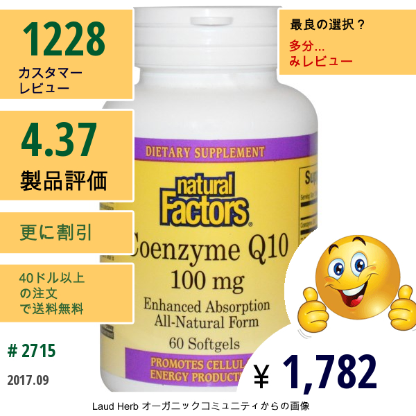 Natural Factors, コエンザイムQ10、吸収促進、100 Mg、60ソフトジェル