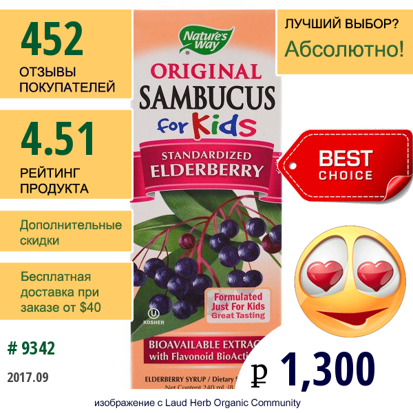 Natures Way, Original Sambucus Для Детей, Бузина, 8 Жидких Унций (240 Мл)