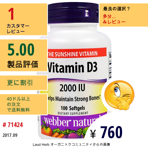 Webber Naturals, ビタミンD3、2000Iu、100ソフトジェル