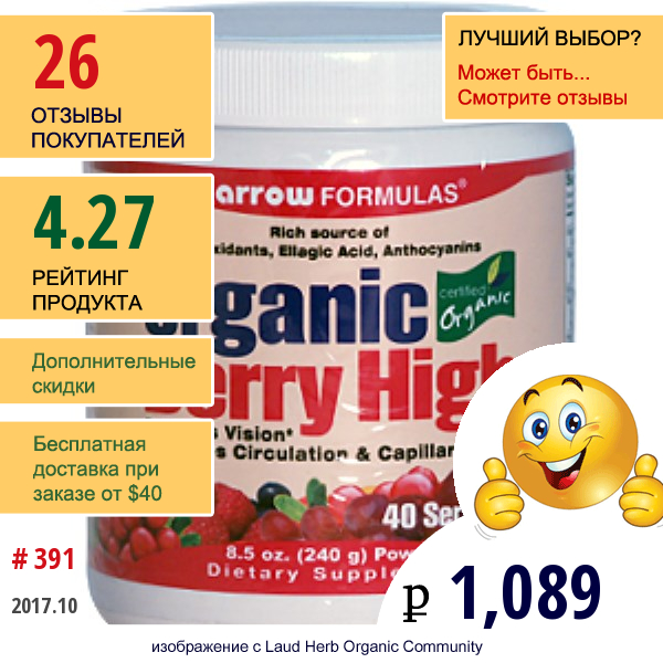 Jarrow Formulas, Organic Berry High, Порошок, 8.5 Унций (240 Г)  