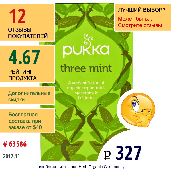 Pukka Herbs, Тройная Мята, Без Кофеина, 20 Чайных Пакетиков, 1,12 Унции (32 Г)