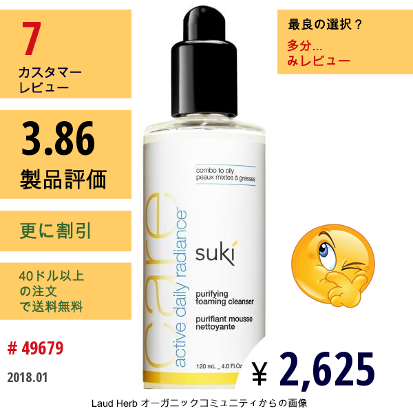 Suki Inc., Face, Creamy Foaming Cleanser, Acai Oil + Apple Aha, 4.0 Fl Oz (120 Ml)  