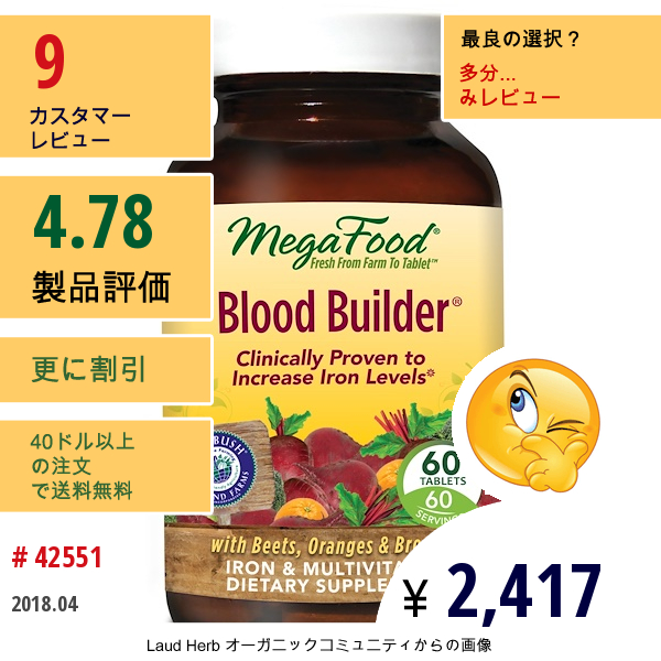 Megafood, ブラッドビルダー®, 60 錠