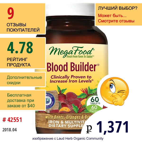 Megafood, Blood Builder, 60 Таблеток