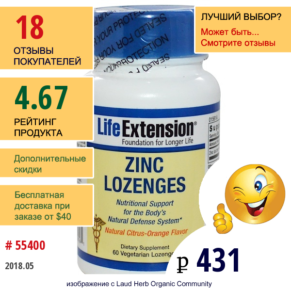 Life Extension, Цинковые Пастилки С Натуральным Цитрусовым Апельсиновым Вкусом, 60 Пастилок