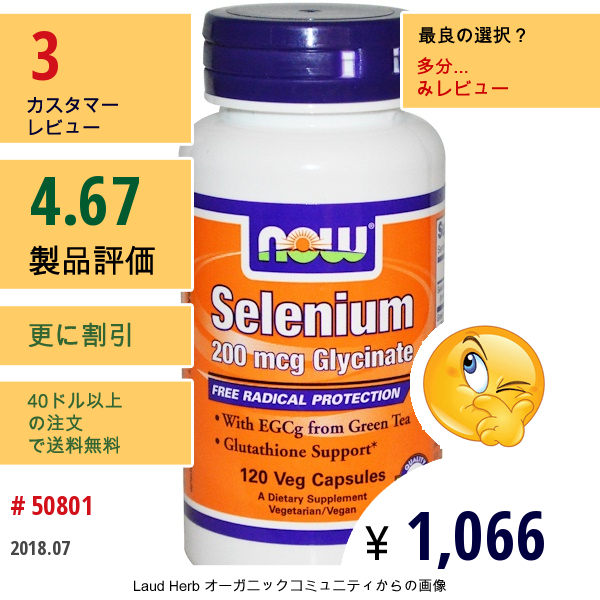 Now Foods, セレン, 200 Mcg, 120 ベジカプセル  