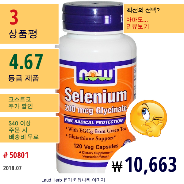 Now Foods, 셀레늄, 200 Mcg, 식물성 캡슐 120정  