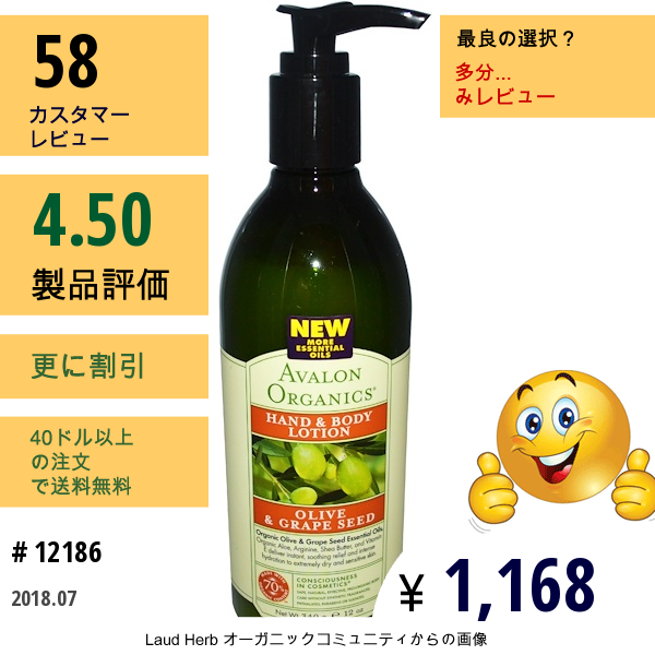 Avalon Organics, ハンド &ボディーローション、オリーブ & グレープシード、 12オンス (340 G)  