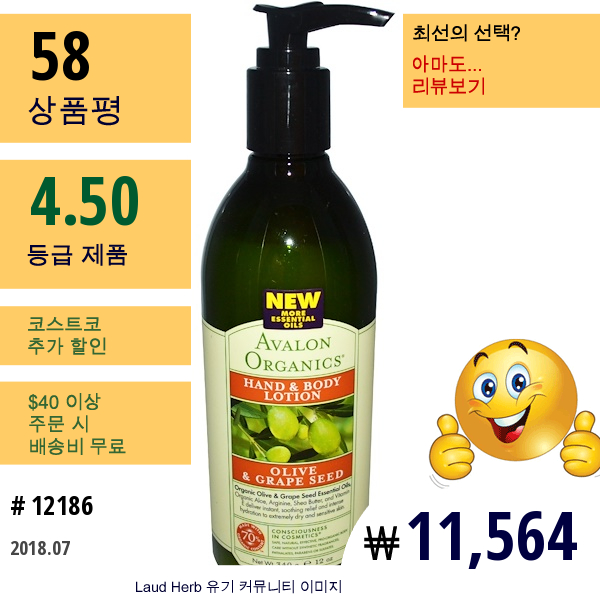 Avalon Organics, 핸드 & 바디 로션, 올리브 & 포도씨, 12 Oz (340 G)  