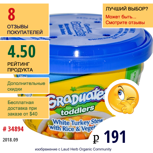 Gerber, Graduates For Toddlers, Lil Meals, Рагу Из Белой Индейки С Рисом И Овощами 6 Унции (170 Г)  