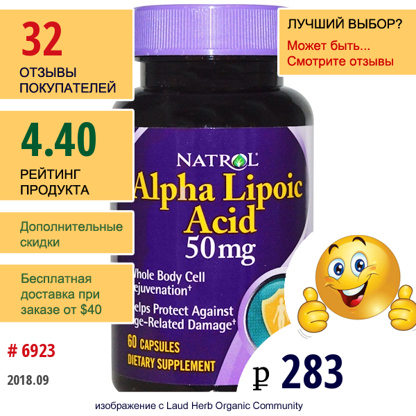 Natrol, Альфа-Липоевая Кислота, 50 Мг, 60 Капсул  