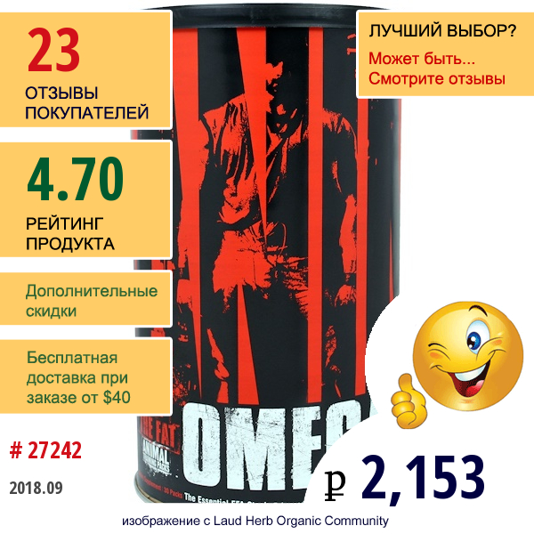 Universal Nutrition, Animal Омега, Нжк (Незаменимые Жирные Кислоты) 30 Пакетиков