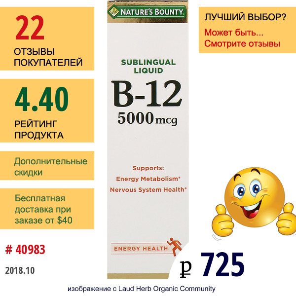 Natures Bounty, Сублингвальная Жидкость, B12, 5000 Мкг, 2 Жидкие Унции (59 Мл)