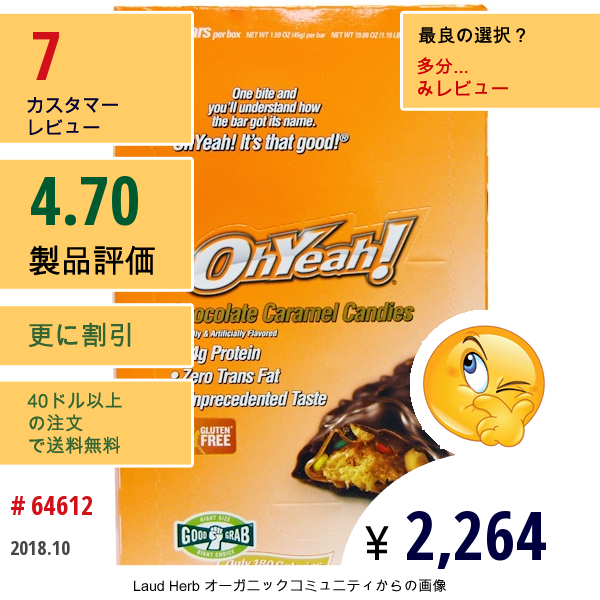 Oh Yeah!, グッドグラブ、 チョコレートキャラメル キャンディ、 12バー、 1.59 Oz (45 G) 各バー  