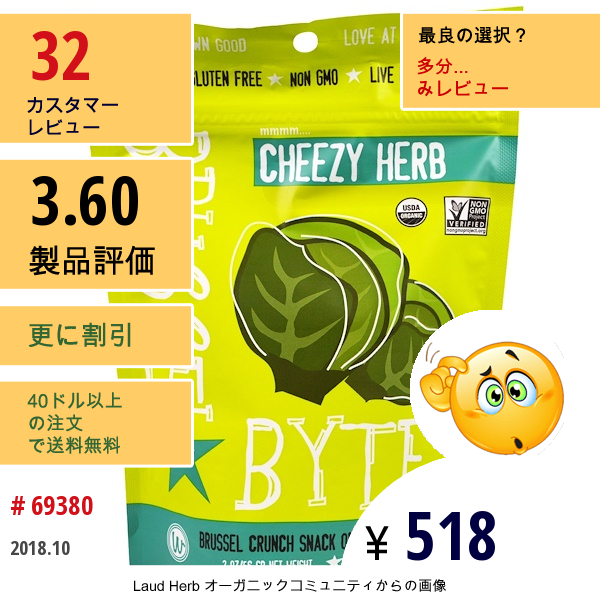 Sejoyia Foods, ブルッセル バイツ、チーズ＆ハーブ味、 2 Oz （56 G）  