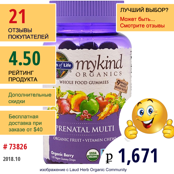 Garden Of Life, Mykind Organics, Пренатальные Мультивитамины, Органические Ягоды, 120 Жевательных Конфет