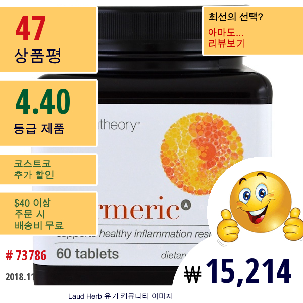 Youtheory, 터메릭, 60 정