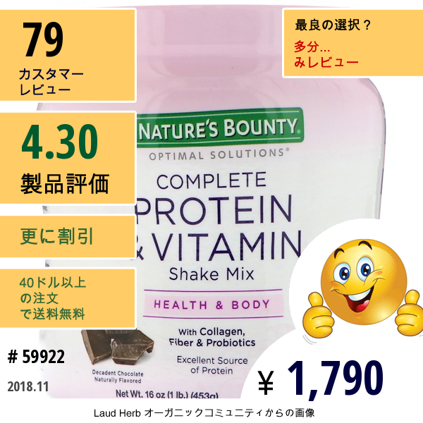 Natures Bounty, オプティマルソリューションズ、コンプリートプロテイン&ビタミンシェイク・ミックス、贅沢で甘いチョコレート、16オンス（453 G）