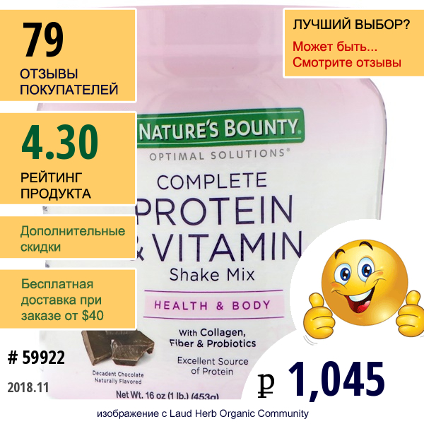 Natures Bounty, Optimal Solutions, Смесь Для Приготовления Напитков, Богатая Протеинами И Витаминами, Изысканный Шоколад, 16 Унций (453 Г)