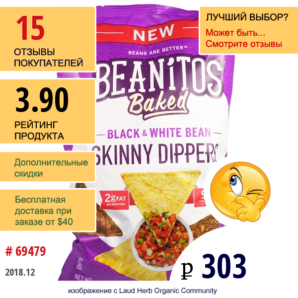 Beanitos, Black & White Bean Tortilla Chips, Skinny Dippers, 10 Oz (283 G)  