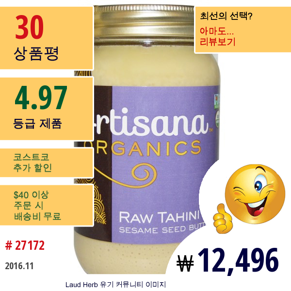 Artisana, 유기농 타히니 버터, 16 온스 (454 G)  