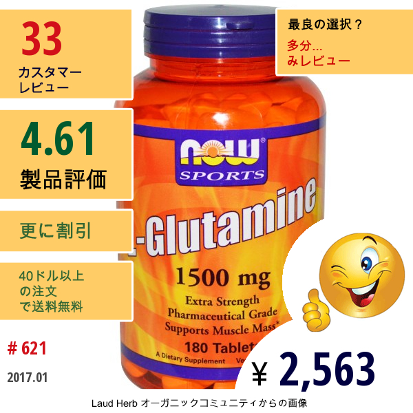 Now Foods, スポーツ, L-グルタミン, 1500 Mg, 180錠