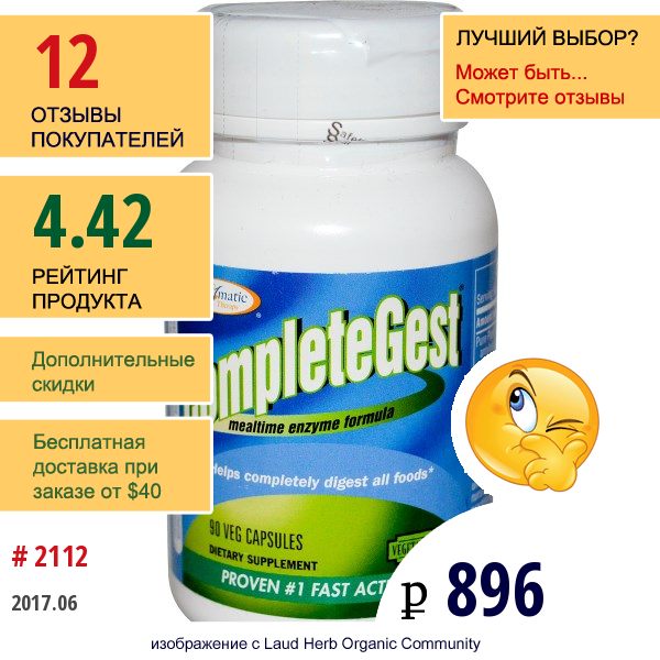 Enzymatic Therapy, Completegest, Комплекс Ферментов Для Пищеварения, 90 Растительных Капсул  