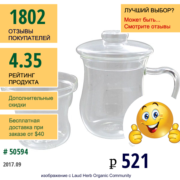 Just A Leaf Organic Tea, Чайный Заварник, Стеклянная Ёмкость Для Чая С Фильтром Объёмом 8 Унций  