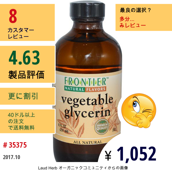 Frontier Natural Products, 野菜 グリセリン, 8 オンス (237 Ml)