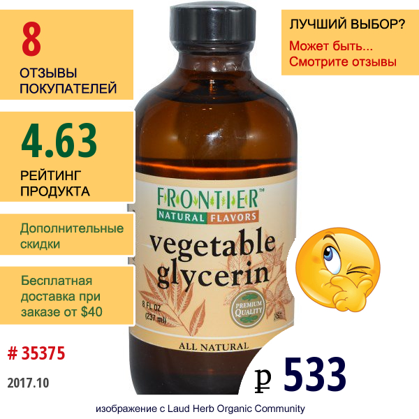 Frontier Natural Products, Растительный Глицерин, 8 Жидких Унций (237 Мл)