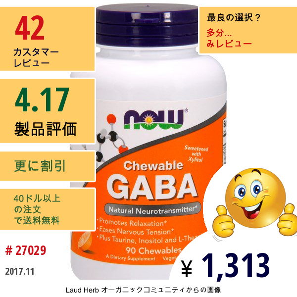 Now Foods, Gaba, チュワブル, ナチュラルオレンジフレーバー, チュワブル 90 錠