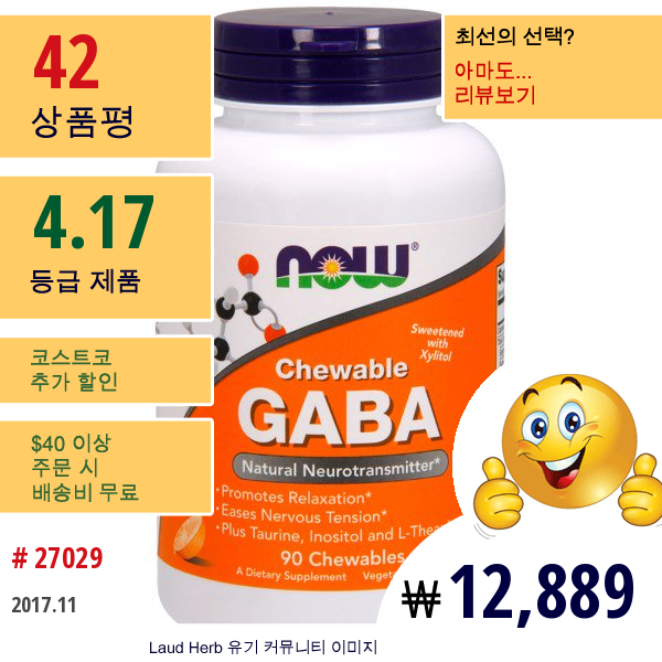 Now Foods, Gaba, 츄어블, 천연 오렌지 맛, 90 츄어블