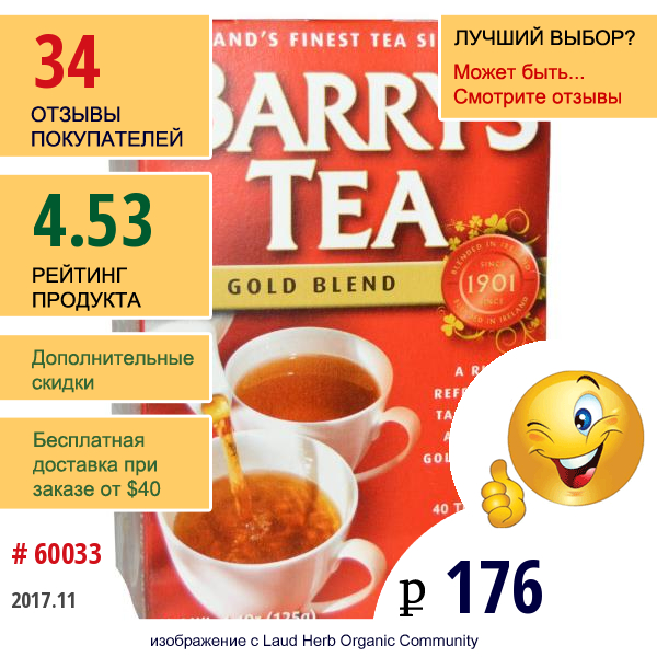 Barrys Tea, Золотая Смесь, 40 Чайных Пакетиков