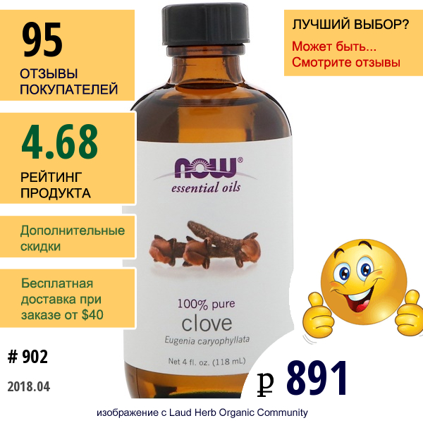 Now Foods, Clove, 4 Fl Oz (118 Ml)