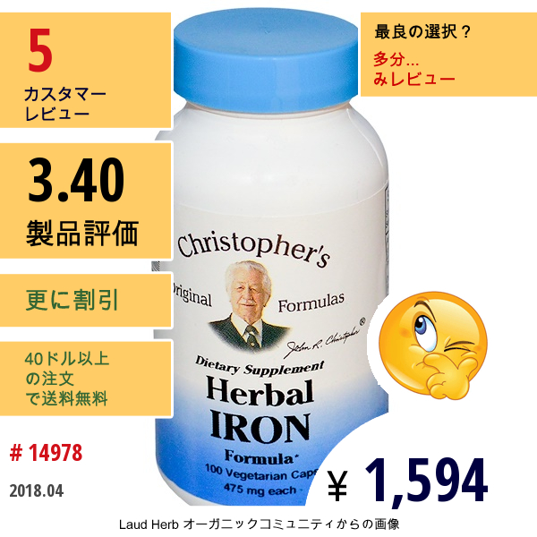 Christophers Original Formulas, ハーバル・アイロン・フォーミュラ、 475 Mg、ベジキャップ100 錠  