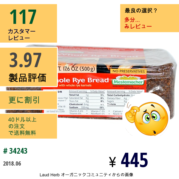 Mestemacher, ホールライ麦パン, 17.6 Oz (500 G)