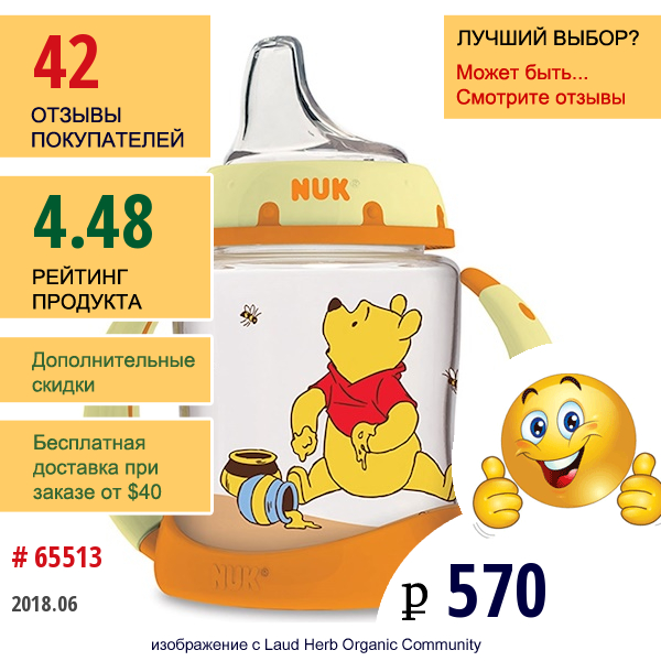 Nuk, Чашка-Непроливайка Winnie The Pooh От Disney Baby, 6+ Месяцев, 1 Чашка, 5 Унций (150Мл)