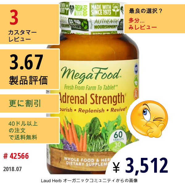 Megafood, Adrenal Strength、タブレット60 錠  