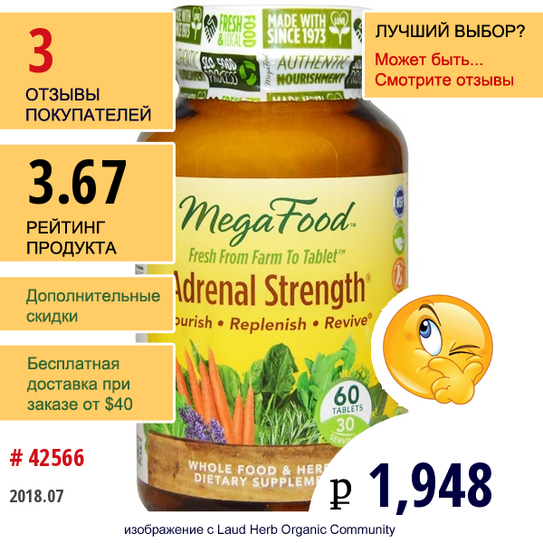 Megafood, Добавка «Сила Надпочечников», 60 Таблеток  