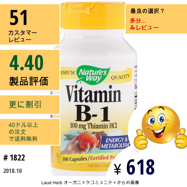 Natures Way, ビタミン B-1, 100 Mg チアミン Hcl, 100カプセル