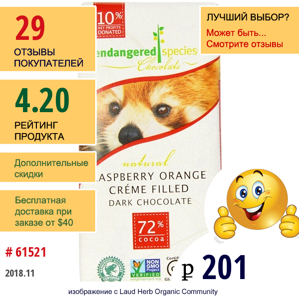 Endangered Species Chocolate, Темный Шоколад С Малиново-Апельсиновым Кремом, 3 Унции (85 Г)  