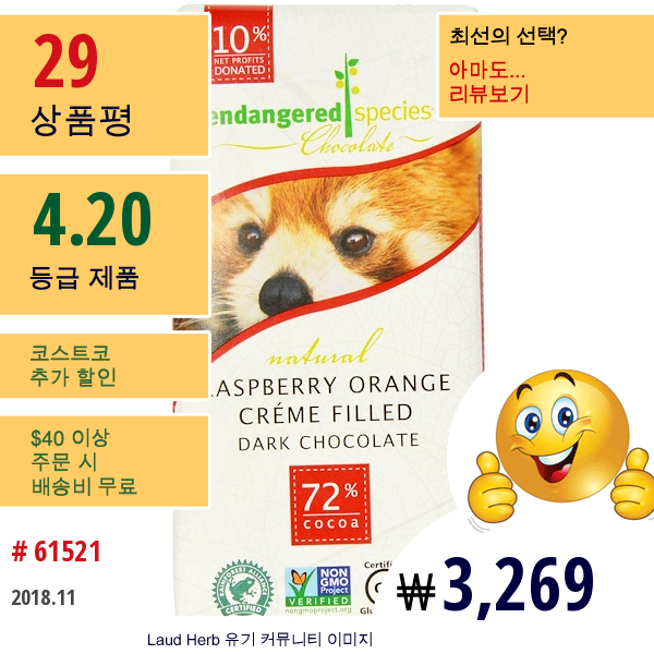 Endangered Species Chocolate, 라즈베리 오렌지 크렘 필드 다크 초콜릿, 3 온스 (85 그램)  