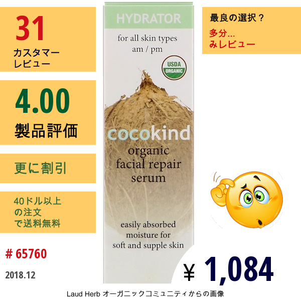 Cocokind, オーガニック・フェイシャルリペアセラム、すべてのスキンタイプ、1 Fl Oz (30 Ml)