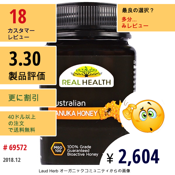 Real Health, オーストラリア産マヌカハニー、mgo 100、17.6オンス（500 G）  