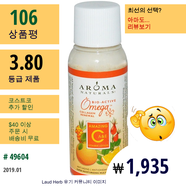 Aroma Naturals, 어메이징 C, A & E 비타민 로션, 1 온스 (30 그램)  