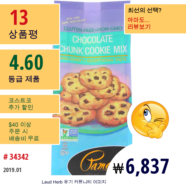 Pamelas Products, 초콜릿 천크 쿠키 믹스, 13.6 온스 (386G)