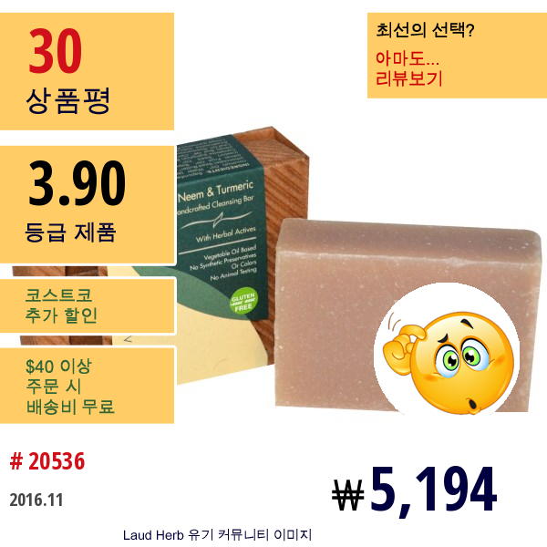 Himalaya Herbal Healthcare, 보타니크, 수제 클렌징 바, 정제 님 & 터메릭, 4.41 온스 (125 G)