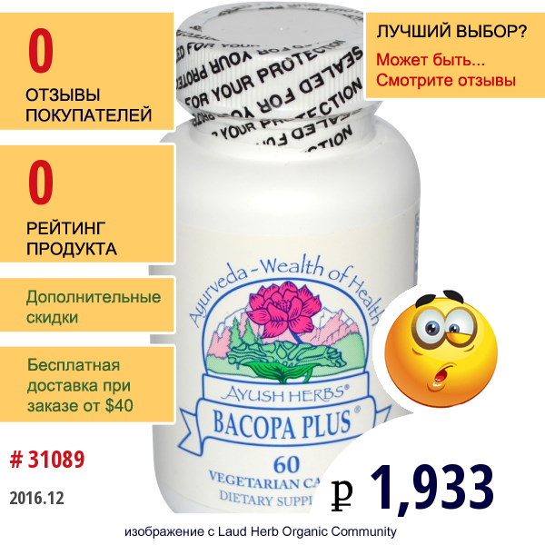 Ayush Herbs Inc., Бакопа Плюс (Bacopa Plus), 60 Вегетарианских Капсул