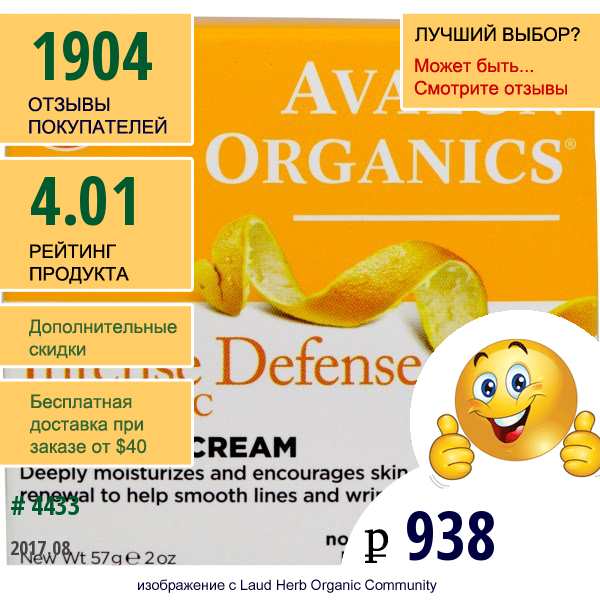 Avalon Organics, Крем Intense Defence Renewal Cream С Витамином C, 57 Г (2 Унции)