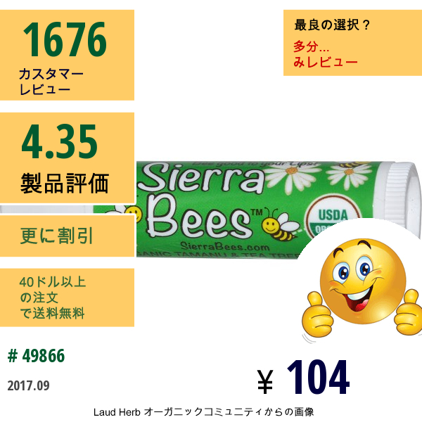 Sierra Bees, オーガニックタマヌ & ティーツリービーワックスリップバーム ビタミンE配合   